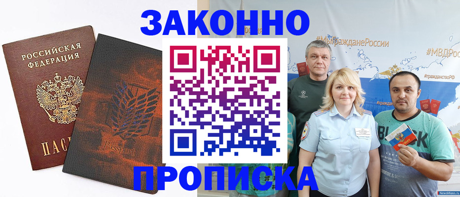 прописка иностранных граждан в Свободном