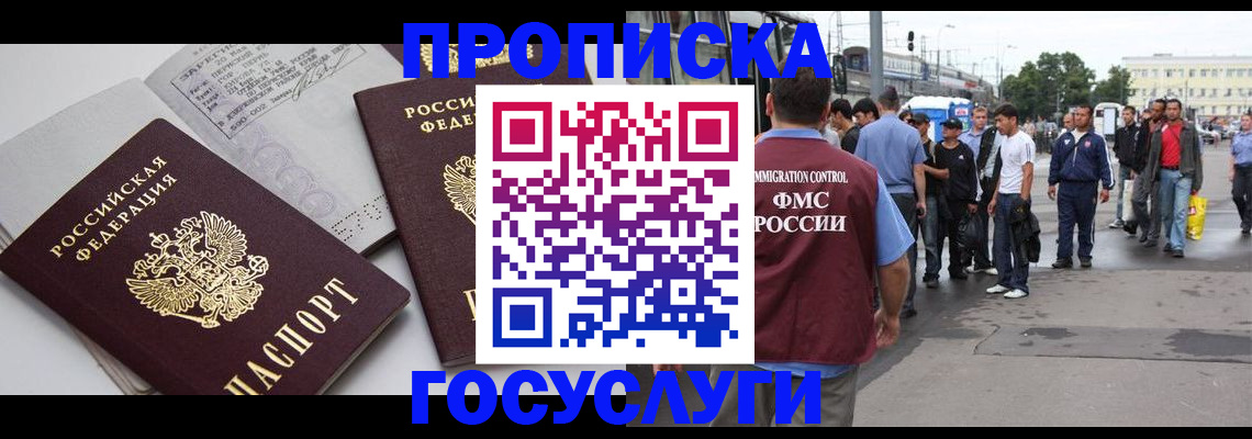 временная регистрация в квартире в Свободном