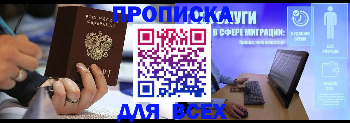 временная регистрация поиск в Свободном