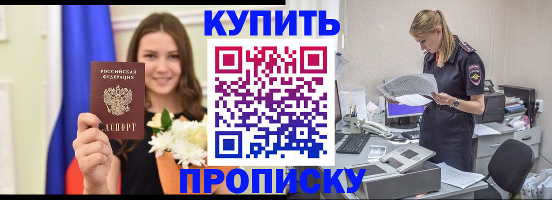 временная регистрация в квартире в Свободном