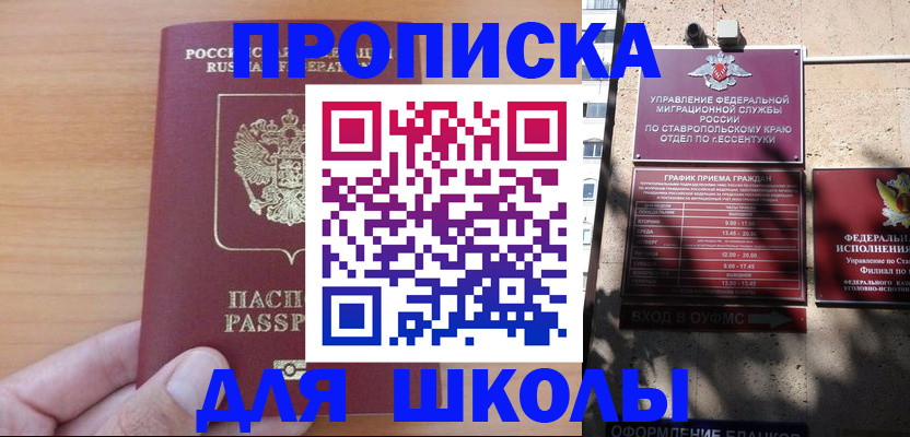 прописка ребенка в Свободном
