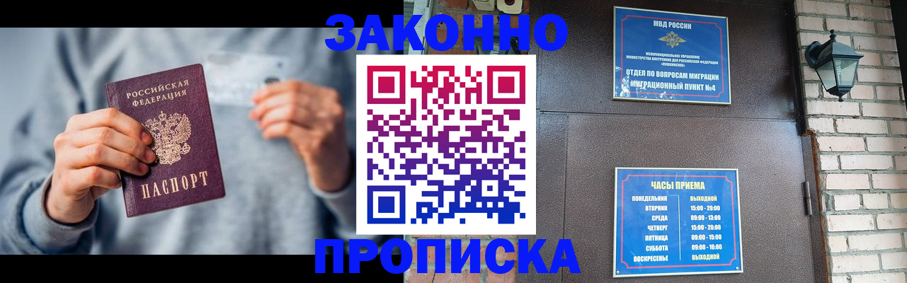 временная регистрация для всех в Свободном