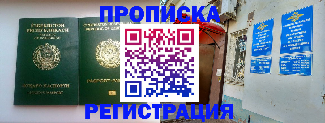 где прописаться в Свободном