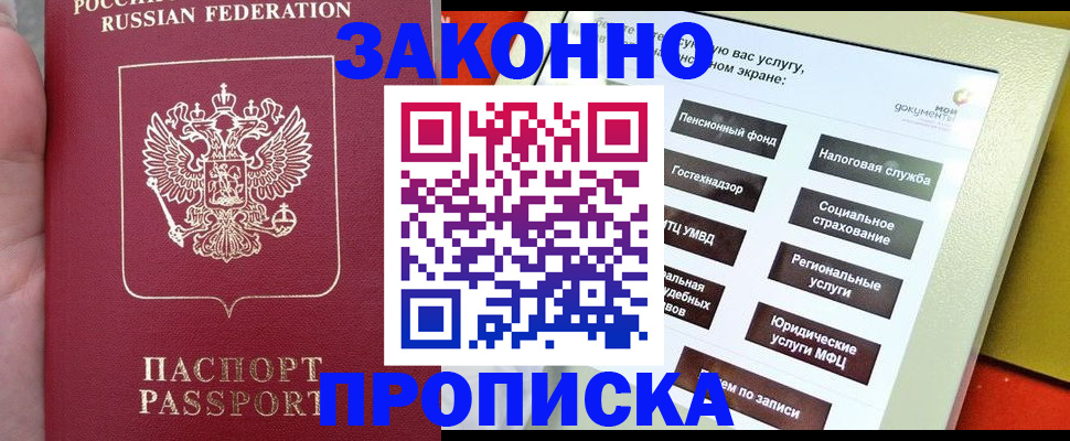 прописка для школы в Свободном